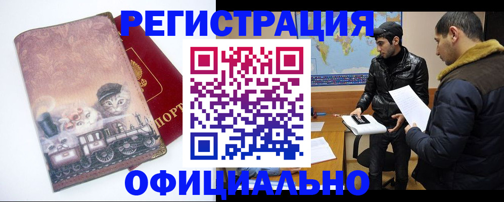 временная регистрация для школы в Унече